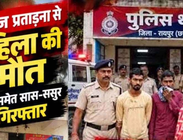 विवाहिता ने किया कीटनाशक का सेवन, इलाज के दौरान मौत, पुलिस ने दहेज प्रताड़ना के आरोप में पति, सास और ससुर गिरफ्तार को गिरफ्तार कर भेजा जेल