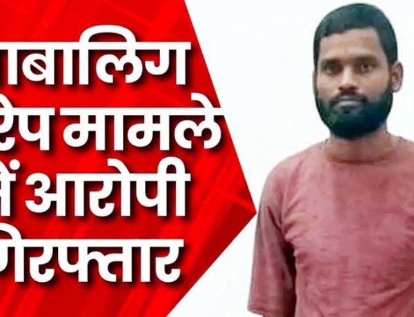 स्कुल जाने निकली छात्रा का अपहरण कर ले गया गोवा, पुलिस ने नाबालिग लड़की से दुष्कर्म के आरोपी महेश गिरफ्तार कर भेजा सलाखों के पीछे