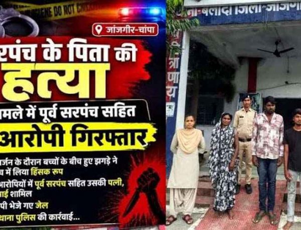 गणेश विसर्जन के दौरान सरपंच के पिता की बेरहमी से हत्या, बच्चों के बीच हुए झगड़े ने बड़ों के बीच में लिया हिंसक रूप, एक महिला समेत 4 आरोपी गिरफ्तार