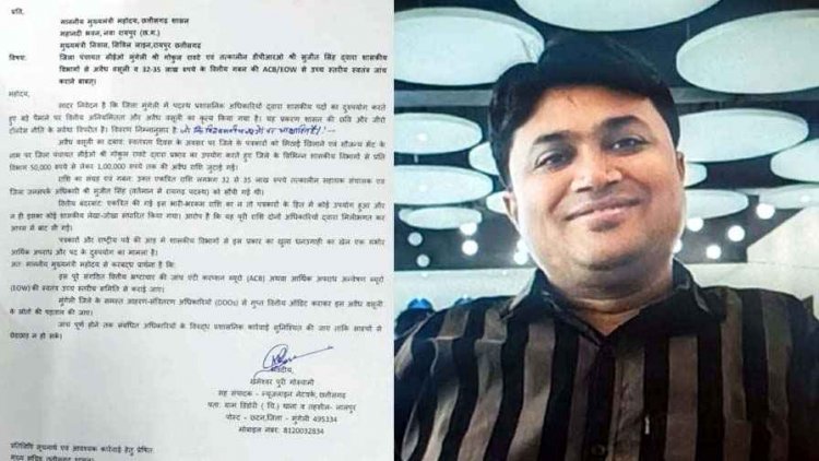 पत्रकारों और राष्ट्रीय पर्व के नाम पर 35 लाख की वसूली का आरोप, जिला पंचायत CEO व पूर्व DPRO पर शिकंजा कसने खिलाफ मुख्यमंत्री से शिकायत