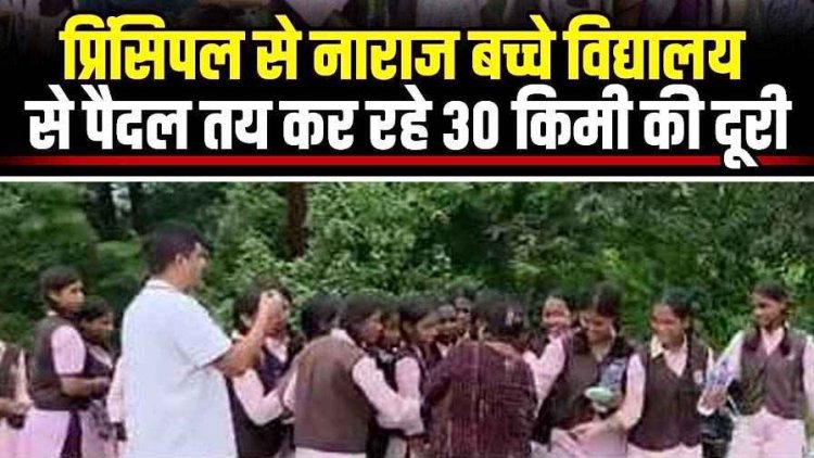 प्रिंसिपल से नाराज बच्चियां कलेक्टर से मिलने विद्यालय से पैदल तय कर रही 30 किमी की दूरी, बच्चियों के साथ चल रहे एसी ट्रायबल, वीडियो जमकर वायरल
