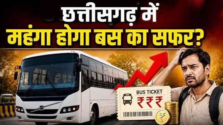 छत्तीसगढ़ में महंगाई का बड़ा झटका, बस का सफर होगा महंगा, किराये में बढ़ोतरी की तैयारी, कैबिनेट लेगी अंतिम फैसला, 22 सितंबर का महाबंद स्थगित