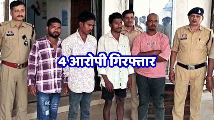 नाबालिग लड़की को घूमने के बहाने जंगल ले जाकर 4 दरिंदों ने मिलकर बारी-बारी बुझाई हवस की प्यास, चारों आरोपी गिरफ्तार, सोशल मीडिया पर हुई पहचान