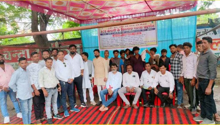 ACB समूह की कोल वाशरियों व ताप विद्युत परियोजनाओं के कोयला लिंकेज SECL के भ्रष्टाचार की CBI जांच की मांग कर सौंपा ज्ञापन, धरने की दी चेतावनी
