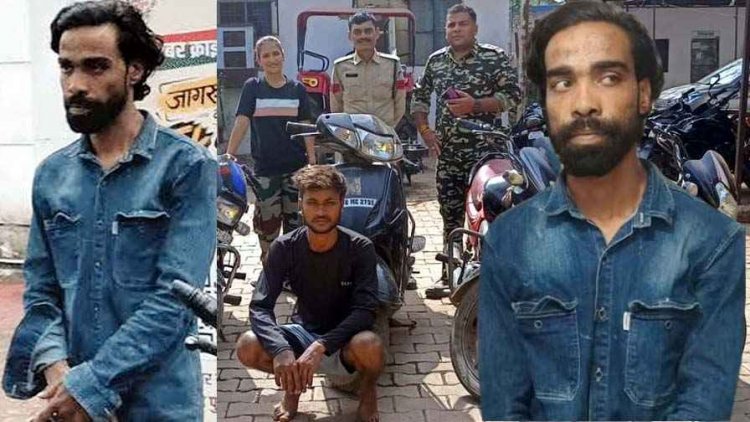 गर्लफ्रेंड के लिए चोर बन गया बाॅयफ्रेंड, प्रेमिका से मिलने ग्वालियर से पहुंचा छत्तीसगढ़, रूपए खत्म हुए तो चुराई 5 बाइक, आरोपी प्रेमी निर्मल गिरफ्तार