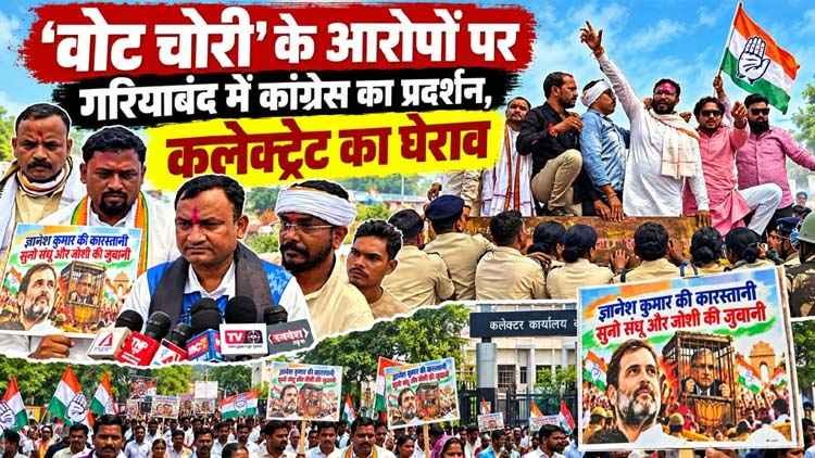‘वोट चोरी’ के आरोपों पर गरियाबंद में कांग्रेस का हल्लाबोल, रावणभाठा से कलेक्ट्रेट तक निकला विरोध मार्च, कलेक्ट्रेट का घेराव कर जमकर प्रदर्शन