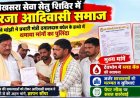 भोले मांझी ने प्रभारी मंत्री दयालदास बघेल के हाथों में थमाया मांगों का पुलिंदा, देवभोग में ब्लड बैंक, जर्जर छात्रावास और पेपर लीक पर सीधी कार्रवाई की मांग
