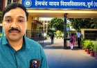 वेतन से बेटे के खाते में ट्रांसफर, विश्वविद्यालय के कुलसचिव भूपेंद्र कुमार कुलदीप पर बड़ा एक्शन, वित्तीय गड़बड़ी और फर्जी बिल के आरोप के बाद सस्पेंड
