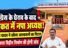 कांग्रेस ने किया घेराव, हरकत में आया प्रशासन, नगर पालिका अध्यक्ष ने खोला आश्वासनों का पिटारा, अब गुणवत्ता विहीन निर्माण की भी होगी जांच