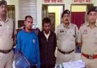 कर्ज चुकाने के चक्कर में छापा 12.5 लाख के नकली नोट, गांधी जी देख वापस लेने वाले का ठनका माथा, जाली करेंसी के साथ दो आरोपी गिरफ्तार