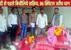 खरीदी से पहले ही बिचौलिये सक्रिय, प्रशासन ने कसा शिकंजा, 5 ठिकानों पर छापामारी, 216 बोरी 86 क्विंटल अवैध धान जब्त, 5 मामले दर्ज