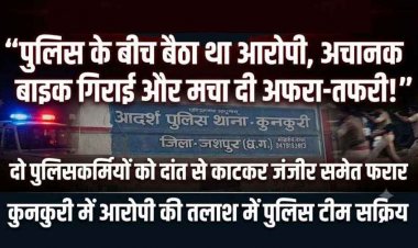पुलिस हिरासत से आरोपी का ‘फिल्मी’ फरार, झटका देकर गिराया चलती बाइक, पुलिसकर्मियों को दांत से काटकर जंजीर समेत लापता, तलाश जारी