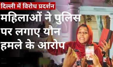 जंतर-मंतर: महिला पत्रकारों ने पुलिस पर लगाया यौन हमले का आरोप, फिर चर्चा में इंजीनियर की आत्महत्या से जुड़ा मामला, ज्ञानेश कुमार की बढ़ेंगी मुश्किलें?