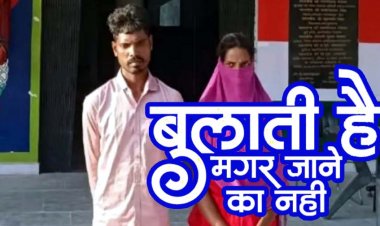 गर्लफ्रेंड को फोन कर बुलाया मिलने, पहुंचते ही पति-पत्नी ने कुल्हाड़ी से हमला कर ली जान, सिर गड्ढे में दफन किया, धड़ 200 मीटर दूर फेंका, दोनों गिरफ्तार