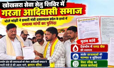 भोले मांझी ने प्रभारी मंत्री दयालदास बघेल के हाथों में थमाया मांगों का पुलिंदा, देवभोग में ब्लड बैंक, जर्जर छात्रावास और पेपर लीक पर सीधी कार्रवाई की मांग