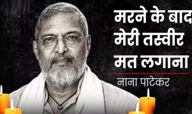 दिग्गज एक्टर ने दुनिया को कहा अलविदा, पुणे में अंतिम संस्कार, नाना पाटेकर ने कहा था- मरने के बाद मेरी तस्वीर मत लगाना, मुख हस्तियों ने जताया शोक