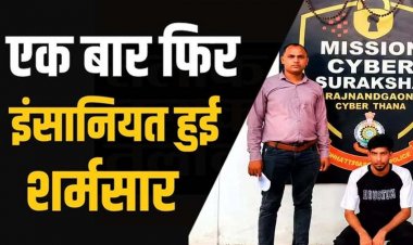 इंस्टाग्राम पर दोस्ती करना पड़ा महंगा, होटल में दुष्कर्म, आपत्तिजनक फोटो-वीडियो वायरल की धमकी, ब्लैकमेलिंग का आरोपी रोनक गुजरात से गिरफ्तार