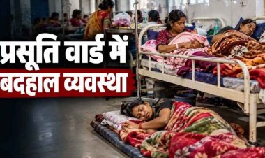 मेकाहारा प्रसूति वार्ड में एक बेड पर दो प्रसूताएं, फर्श पर भी लेटे मरीज, इधर आयुष्मान कार्ड से 66 हजार के क्लेम के बाद मरीज से 60 हजार नकद लेने का आरोप