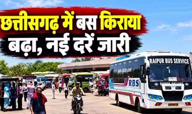 छत्तीसगढ़ में बस सफर हुआ महंगा, साधारण बसों के किराये में 40 फीसदी तक की बढ़ोतरी, 80 साल या उससे ज्यादा उम्र के नागरिकों को मिलेगी छुट