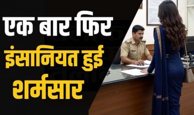 महिला ने पति, दो जेठ और 2 देवरों पर लगाया दुष्कर्म और कमरे में बंद कर प्रताड़ना का गंभीर आरोप, युवती ने बताया 7 साल का दर्द, जांच में जुटी पुलिस