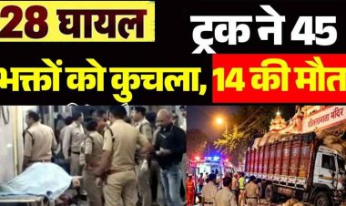 नवरात्रि के दौरान शीतला माता मंदिर जा रहे श्रद्धालुओं को कुचला, जहां साइकिल नहीं जा सकती थी-वहां ट्रक कैसे पहुंचा?, 14 की मौत, 28 श्रद्धालु घायल