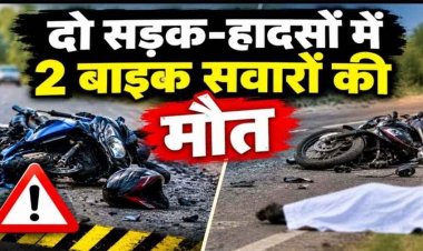 दशहरा मेला देखकर घर वापस लौट रहे दो लोगों की सड़क हादसे में मौत, 24 से ज्यादा लोग घायल, कई घायलों का इलाज जारी, नशा बनी वजह!