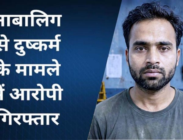 धमतरी पुलिस को मिली कामयाबी, वर्ष 2019 के नाबालिग अपहरण और दुष्कर्म मामले में आरोपी दयालु को किया गिरफ्तार, अलीगढ़ से लड़की सकुशल बरामद