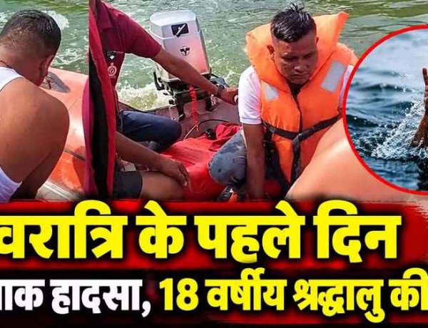 मां बम्लेश्वरी के दर्शन करने आए 18 वर्षीय युवक की तालाब में डूबने से मौत, दोस्तों ने सुरक्षा और इलाज पर उठाए सवाल, परिजनों का रो-रोकर बुरा हाल