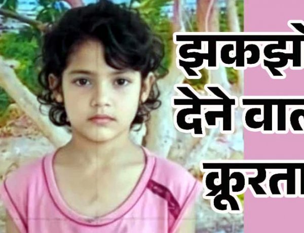 CG में दिल दहला देने वाली वारदात, राशन लेने गई सात साल की बच्ची लापता, तीन दिन बाद पोल्ट्री फार्म के पीछे मिला शव, शरीर पर चोट के निशान