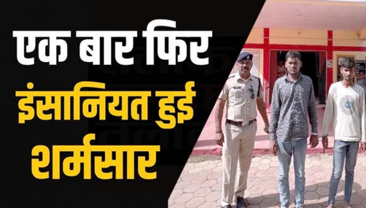 9वीं कक्षा की 14 वर्षीय छात्रा का अपहरण कर सामूहिक दुष्कर्म, धमकी देकर नशीला इंजेक्शन देने का आरोप, बेल्ट से पिटाई, इलाज जारी, दो आरोपी गिरफ्तार